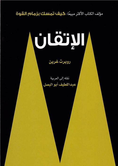 الإتقان 